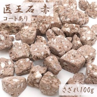 日本製 自社製 日本銘石協会 正規代理店 薬師如来 天の力 健康