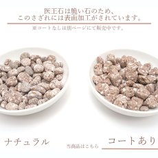 画像4: さざれ 100g 医王石(赤) コートあり パワーストーン 天然石 日本銘石 石川県 カラーストーン (4)