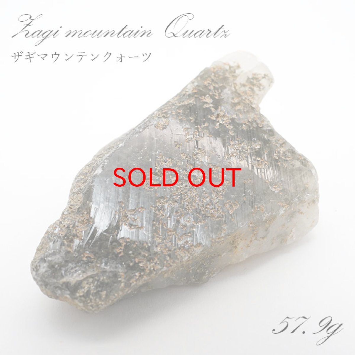 画像1: ザギマウンテンクォーツ 原石 約57.9g 【一点物】 パキスタン産 Zagi mauntain Quartz 稀少石 浄化 天然石 パワーストーン カラーストーン (1)