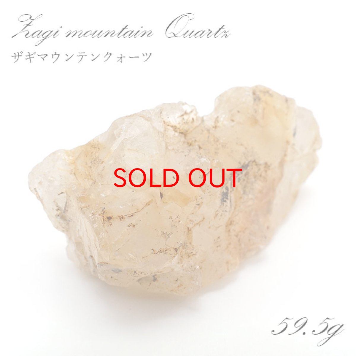 画像1: ザギマウンテンクォーツ 原石 約59.5g 【一点物】 パキスタン産 Zagi mauntain Quartz 稀少石 浄化 天然石 パワーストーン カラーストーン (1)