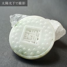 画像4: ミャンマー翡翠 蔵 彫り物 丸プレート Jade Jadeite 一点もの ひすい ヒスイ 国石 手彫り お守り カラーストーン (4)