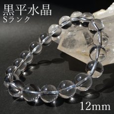 画像1: 山梨黒平水晶 透明Sランク ブレスレット 12mm【一点もの】  山梨県産 日本銘石 日本製 国産水晶 天然石 パワーストーン (1)