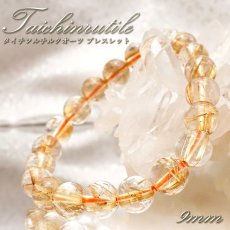 画像1: タイチンルチルクォーツブレスレット 9mm 金針水晶 taichinrutilebracelet ブラジル産 【一点もの】 ゴールドルチル 天然石 パワーストーン カラーストーン (1)