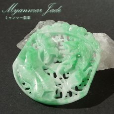 画像1: ミャンマー翡翠 蓮×鯉 彫り物 トップ Jade Jadeite 一点もの ひすい ヒスイ 国石 手彫り お守り カラーストーン (1)