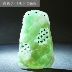 画像6: ミャンマー翡翠 ヒキュウ 彫り物 ペンダントトップ Jade Jadeite 一点もの ひすい ヒスイ 貔貅 ひきゅう 手彫り お守り カラーストーン (6)