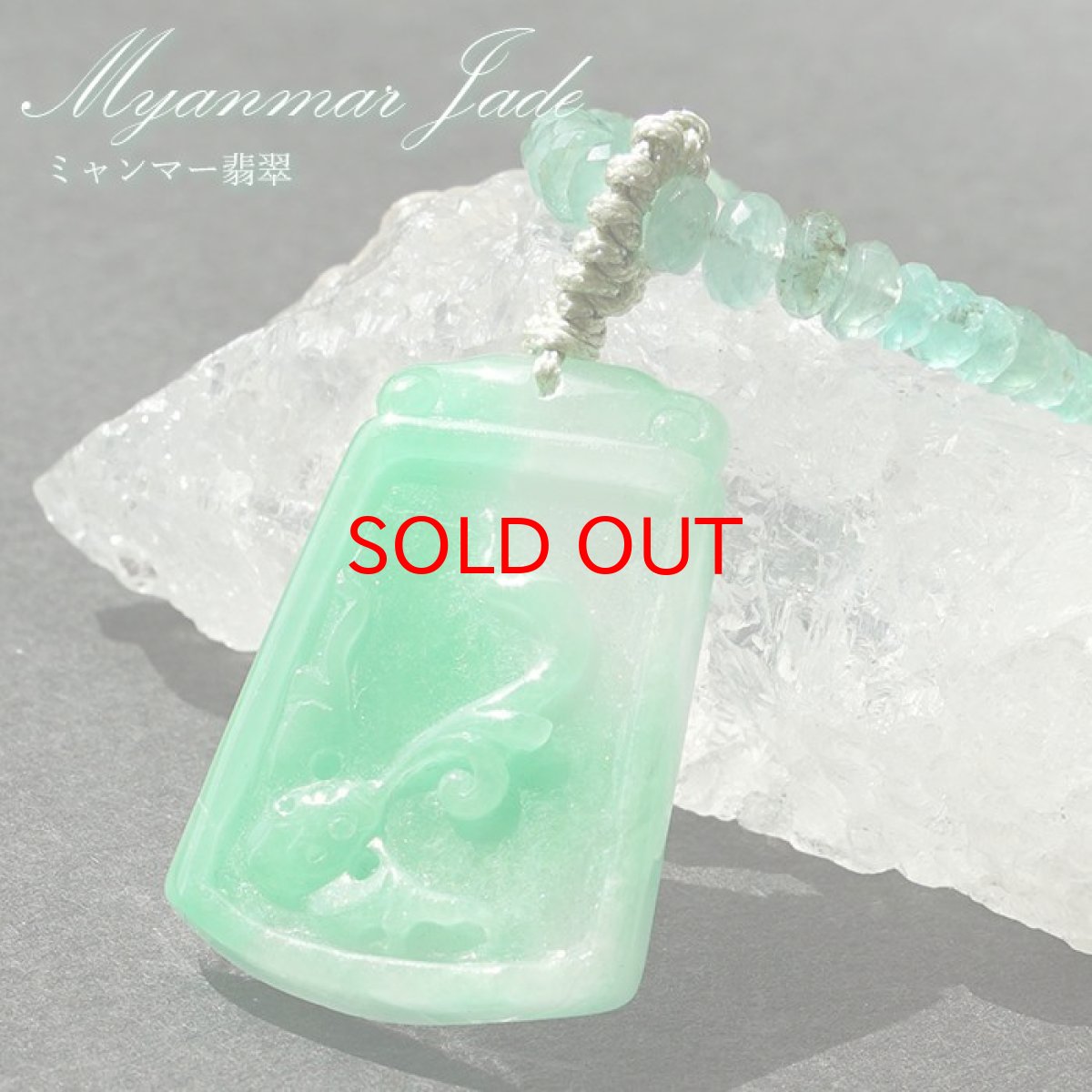 画像1: ミャンマー翡翠×エメラルド 彫り物 ネックレス Jade Jadeite emerald 一点もの ひすい ヒスイ 手彫り お守り カラーストーン (1)