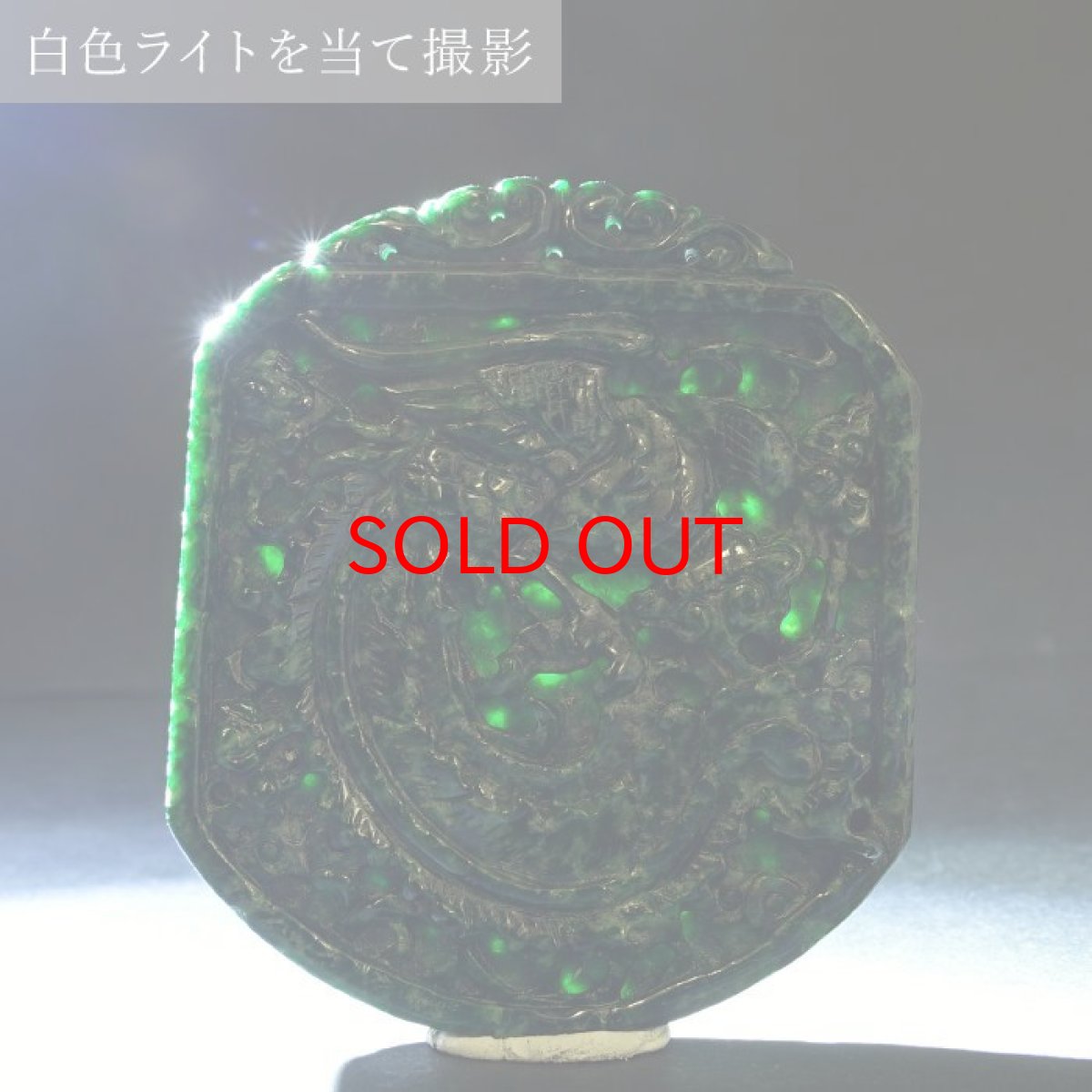 画像6: ミャンマー翡翠 朱雀 彫り物 ネックレス トップ ミャンマー産 ダークグリーン 彫り物 稀少価値 パワーストーン jade 一点物  天然石 カラーストーン (6)