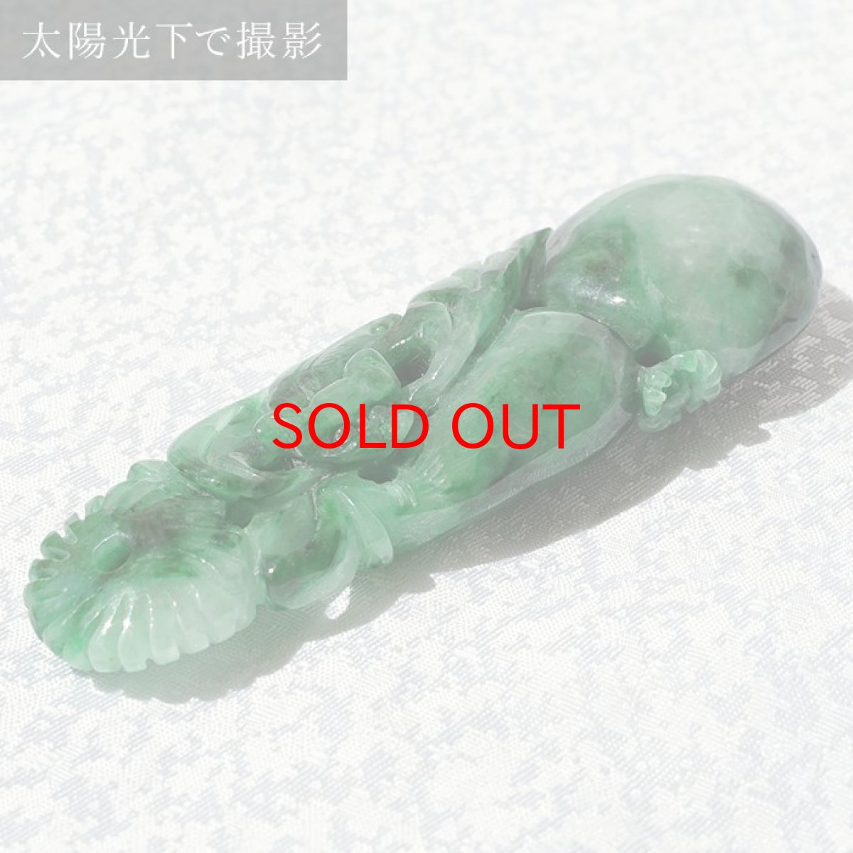 画像5: ミャンマー翡翠 蝙蝠 彫り物 Jade Jadeite 一点もの ひすい ヒスイ こうもり 手彫り お守り カラーストーン (5)