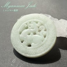画像1: ミャンマー翡翠 麒麟 彫り物 丸プレート Jade Jadeite 一点もの ひすい ヒスイ 国石 手彫り お守り カラーストーン (1)