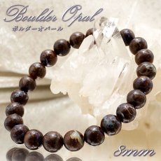 画像1: ボルダーオパールブレスレット 8mm 蛋白石 Boulder Opal オーストラリア産 【一点もの】 天然石 パワーストーン カラーストーン (1)