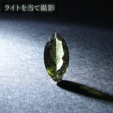 画像4: モルダバイト ルース 1.3ct チェコ産  一点物  マーキスカット moldavite 天然ガラス 隕石 才能 能力 エネルギー モルダヴ石 超希少原石 天然石 パワーストーン カラーストーン (4)