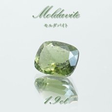 画像1: モルダバイト ルース 1.9ct チェコ産  スクエアカット moldavite 天然ガラス 隕石 才能 能力 エネルギー モルダヴ石 超希少原石 天然石 パワーストーン カラーストーン (1)