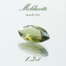 画像1: モルダバイト ルース 1.3ct チェコ産  一点物  マーキスカット moldavite 天然ガラス 隕石 才能 能力 エネルギー モルダヴ石 超希少原石 天然石 パワーストーン カラーストーン (1)