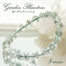 画像1: ガーデンファントム 8mm ブレスレット ブラジル産 【 一点物 】 Garden phantom 庭園水晶 水晶 お守り 浄化 天然石 パワーストーン カラーストーン (1)