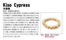 画像4: 木曾檜 10mm ブレスレット 長野県産 Kiso Cypress パワーズウッド 天然木 (4)