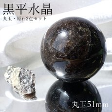 画像1: 【石の日SALE 14%OFF】 山梨黒平黒水晶 原石・丸玉 2点セット【一点もの】 証明書・箱つき 山梨県産 日本銘石 日本製 国産水晶 天然石 パワーストーン (1)