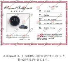 画像7: 【石の日SALE 14%OFF】 山梨黒平黒水晶 原石・丸玉 2点セット【一点もの】 証明書・箱つき 山梨県産 日本銘石 日本製 国産水晶 天然石 パワーストーン (7)