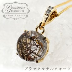 画像1: 【石の日SALE 14%OFF】 ブラックルチルクォーツ ペンダントトップ ブラジル産 ラウンド ルチル 黒針水晶 日本製 自社製 天然石 パワーストーン カラーストーン (1)