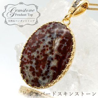 レオパードスキンジャスパー 不安の解消 目標達成 元気を