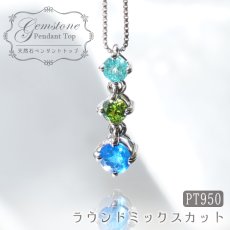 画像1: 【一点物】 ラウンドミックスカット ネックレス トルマリン デマントイドガーネット アウイン アウイナイト PT950 necklace 天然石 パワーストーン 希少石 カラーストーン (1)