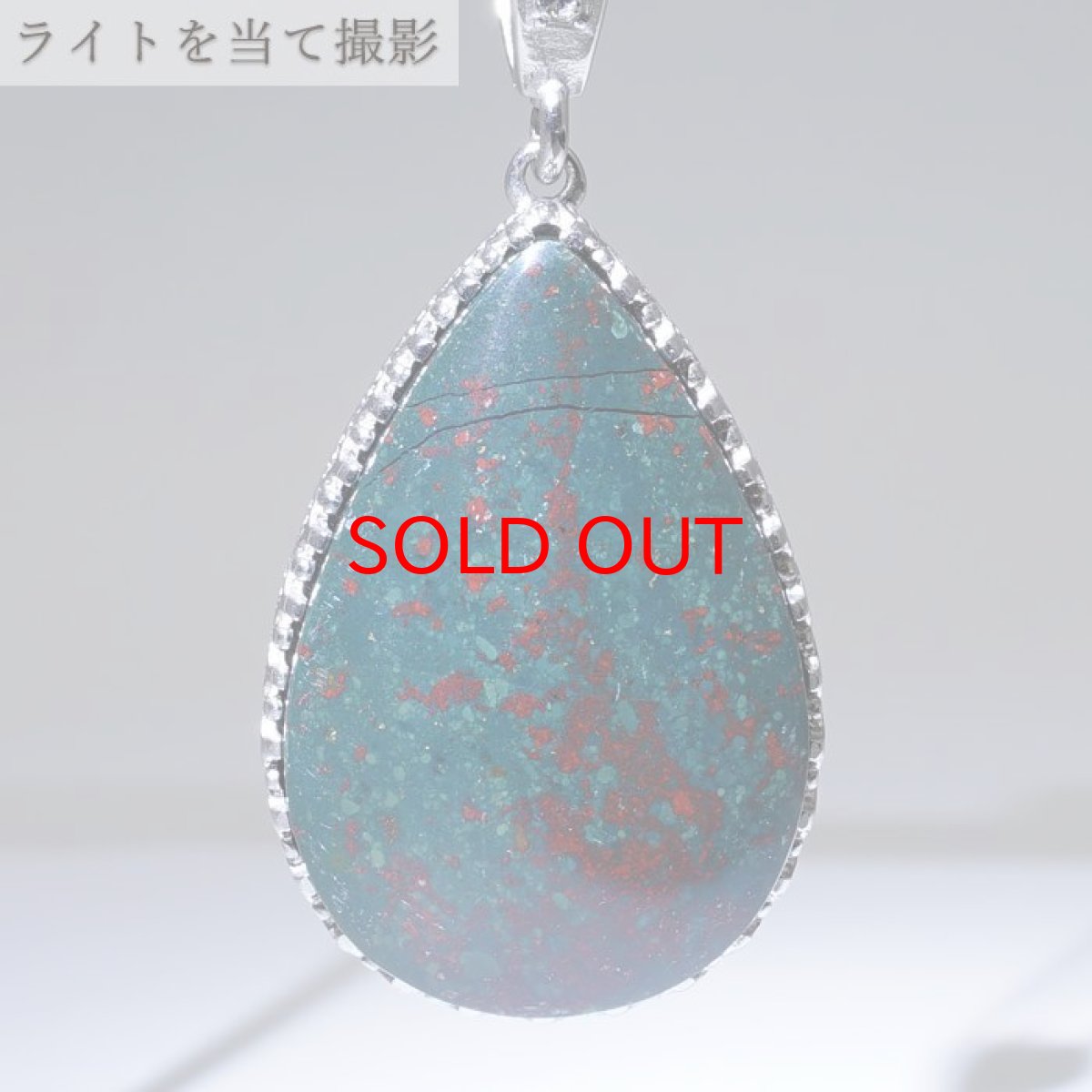 画像4: ナガスイブラッドストーン ペンダントトップ インドネシア産 ドロップ ブラッドストーン 日本製 自社製 天然石 パワーストーン カラーストーン (4)