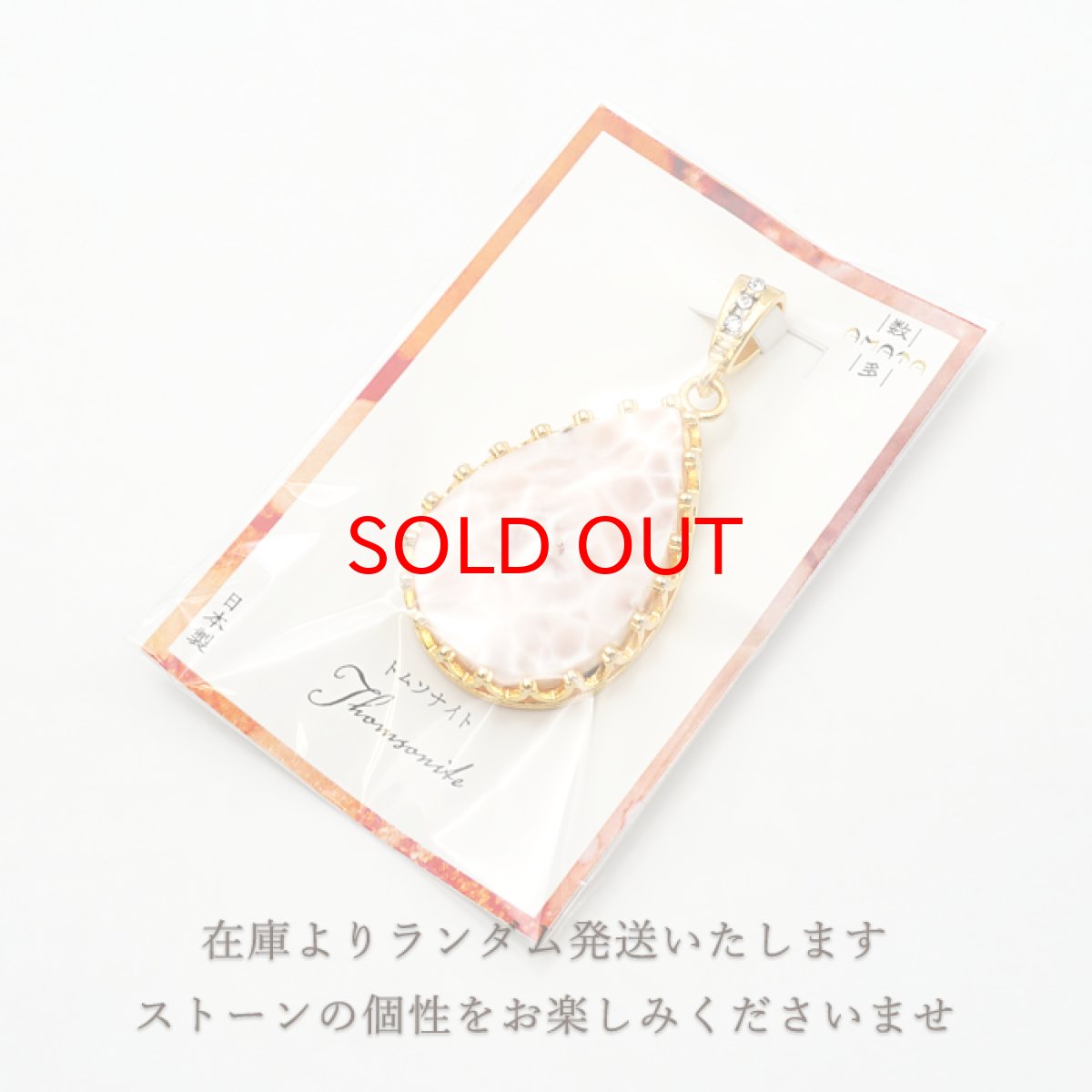 画像5: トムソナイト ペンダントトップ インドネシア産 ドロップ ピンクラリマー 日本製 自社製 天然石 パワーストーン カラーストーン (5)