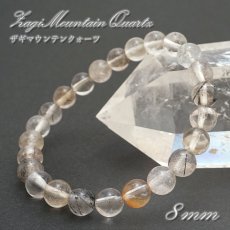 画像1: ザギマウンテンクォーツ クリア 8mm ブレスレット パキスタン産  一点物  Zagi mauntain Quartz 稀少石 浄化 天然石 パワーストーン カラーストーン (1)