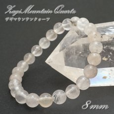 画像1: ザギマウンテンクォーツ 白 8mm ブレスレット パキスタン産  一点物  Zagi mauntain Quartz 稀少石 浄化 天然石 パワーストーン カラーストーン (1)