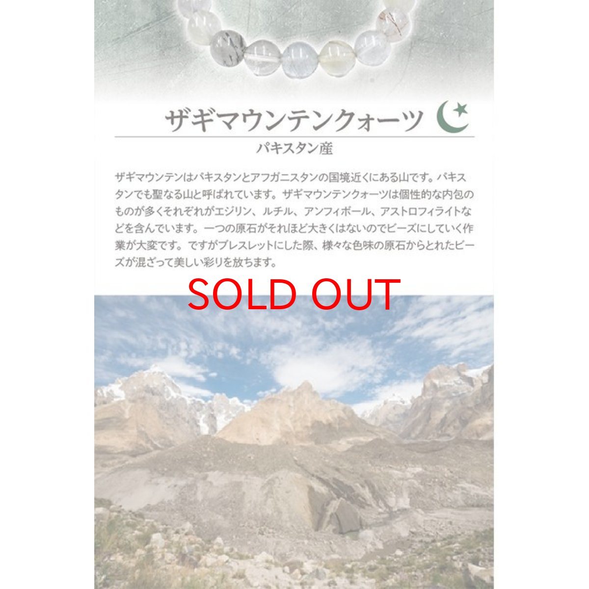 画像6: ザギマウンテンクォーツ 白 8mm ブレスレット パキスタン産  一点物  Zagi mauntain Quartz 稀少石 浄化 天然石 パワーストーン カラーストーン (6)