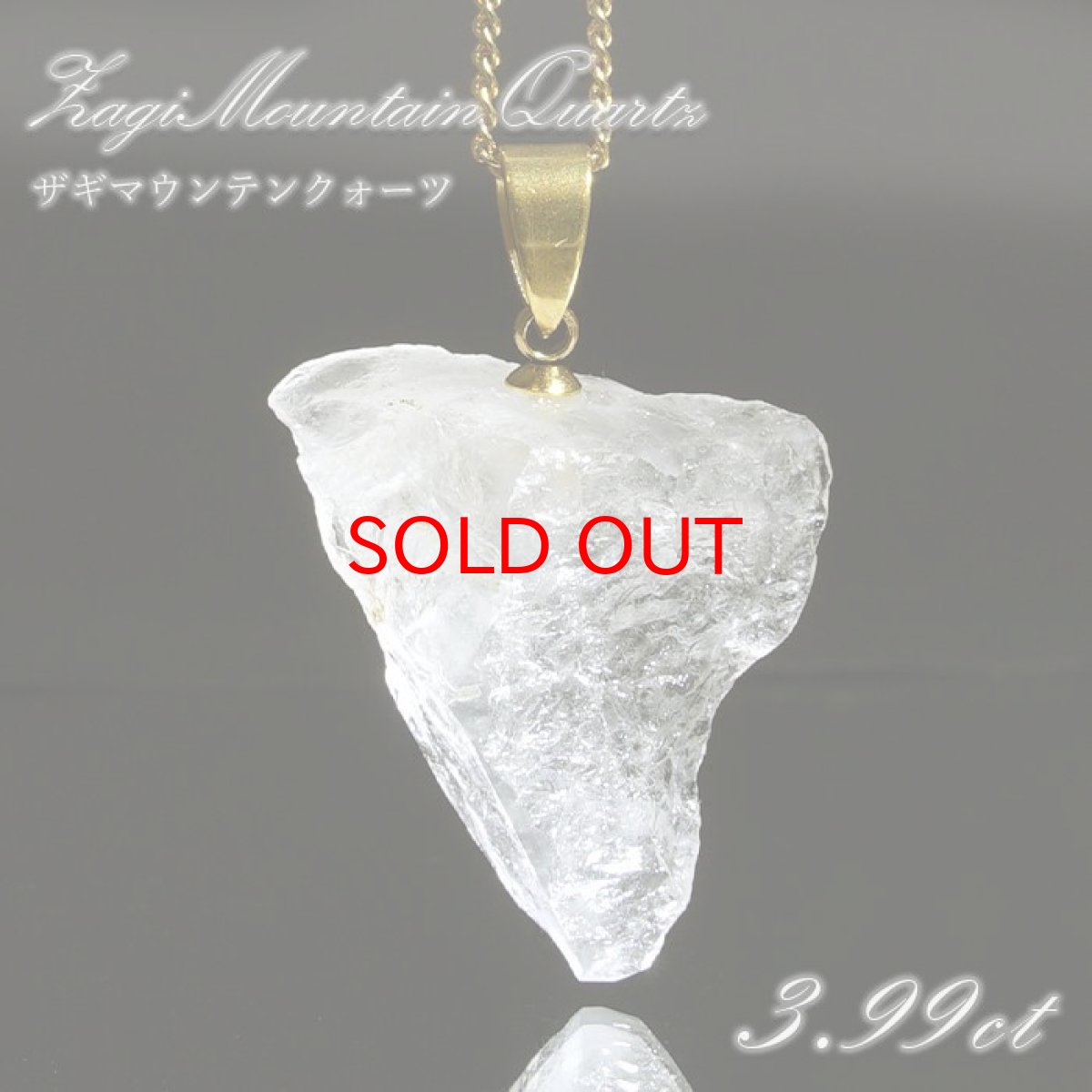 画像1: ザギマウンテンクォーツ 3.99ct ペンダントトップ パキスタン産  一点物  Zagi mountain Quartz 日本製 稀少石 浄化 天然石 パワーストーン カラーストーン (1)