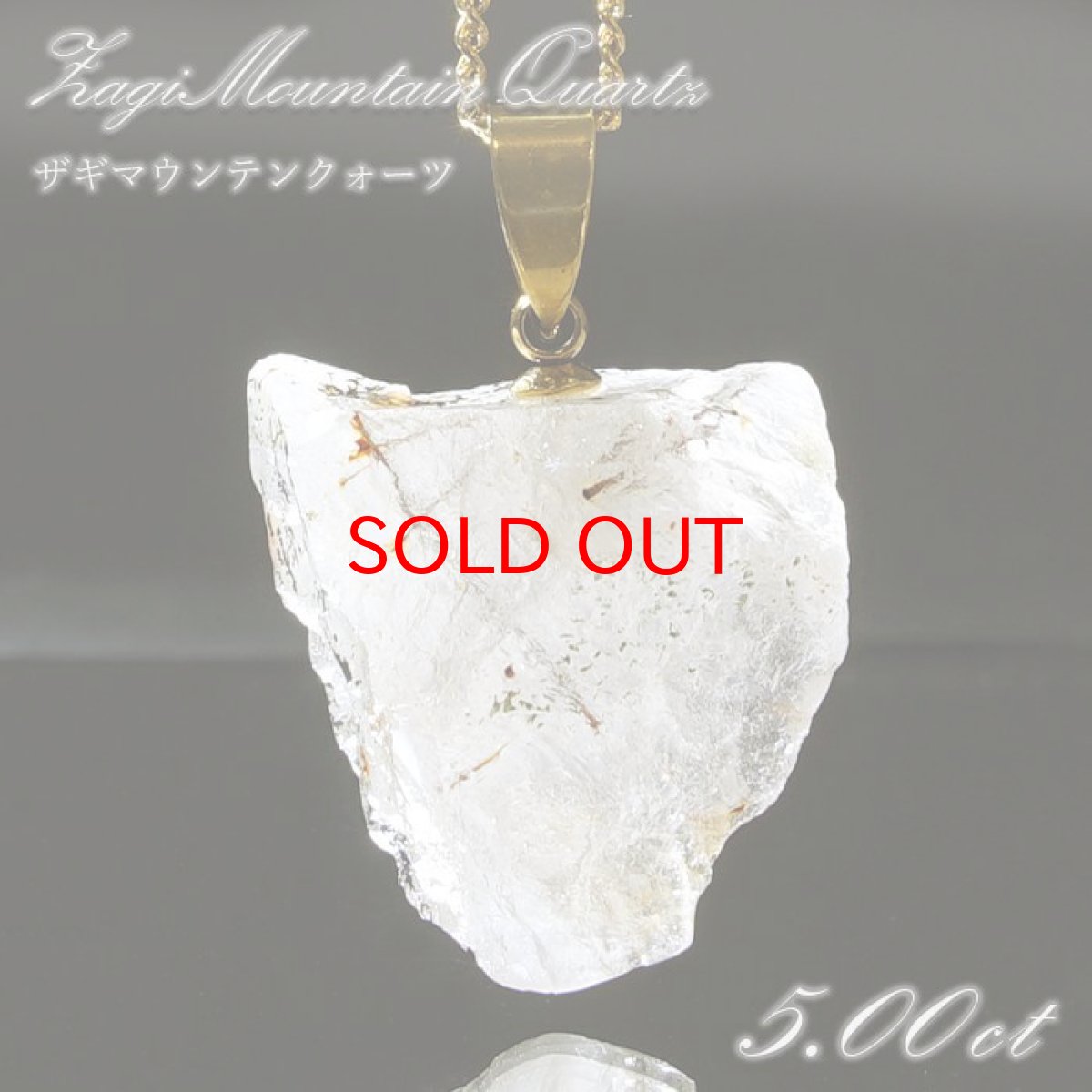 画像1: ザギマウンテンクォーツ 5.00ct ペンダントトップ パキスタン産  一点物  Zagi mountain Quartz 日本製 稀少石 浄化 天然石 パワーストーン カラーストーン (1)