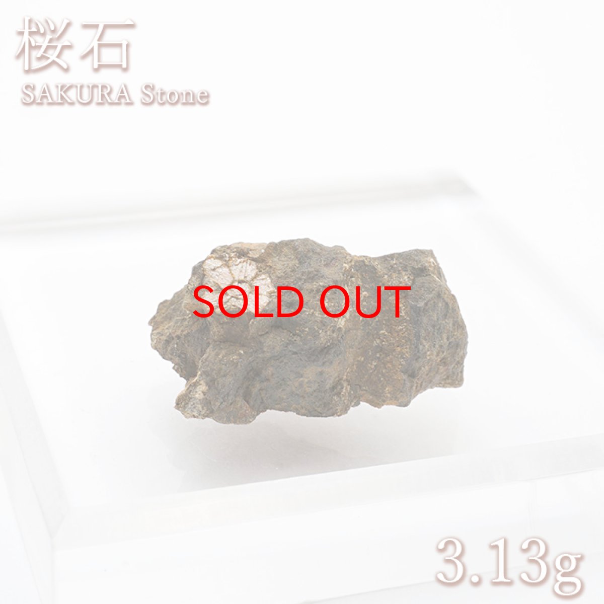 画像1: 桜石 原石 台座付き 約3.13g 【一点物】 京都府亀岡市産 SAKURA Stone 日本銘石 日本製 天然石 パワーストーン カラーストーン (1)