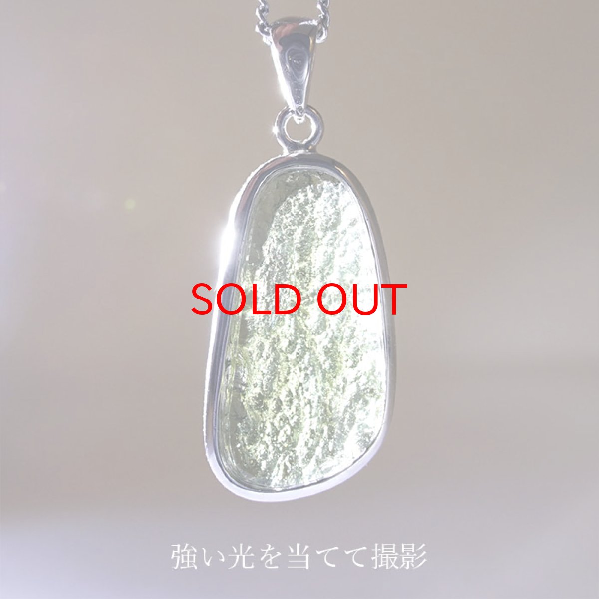 画像3: モルダバイト ペンダントトップ 4.6g チェコ産 【一点物】 moldavite 天然ガラス モルダヴ石 パワーストーン カラーストーン (3)