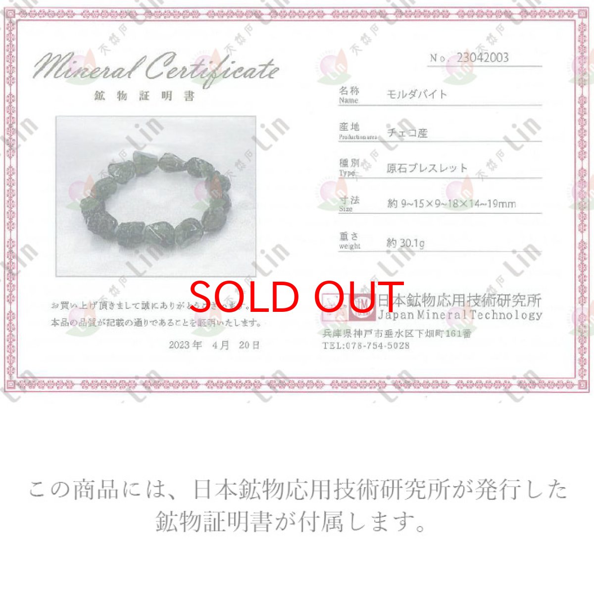 画像5: モルダバイト 原石 ブレスレット 30.1g チェコ産 【一点物】 moldavite 天然ガラス モルダヴ石 パワーストーン カラーストーン (5)