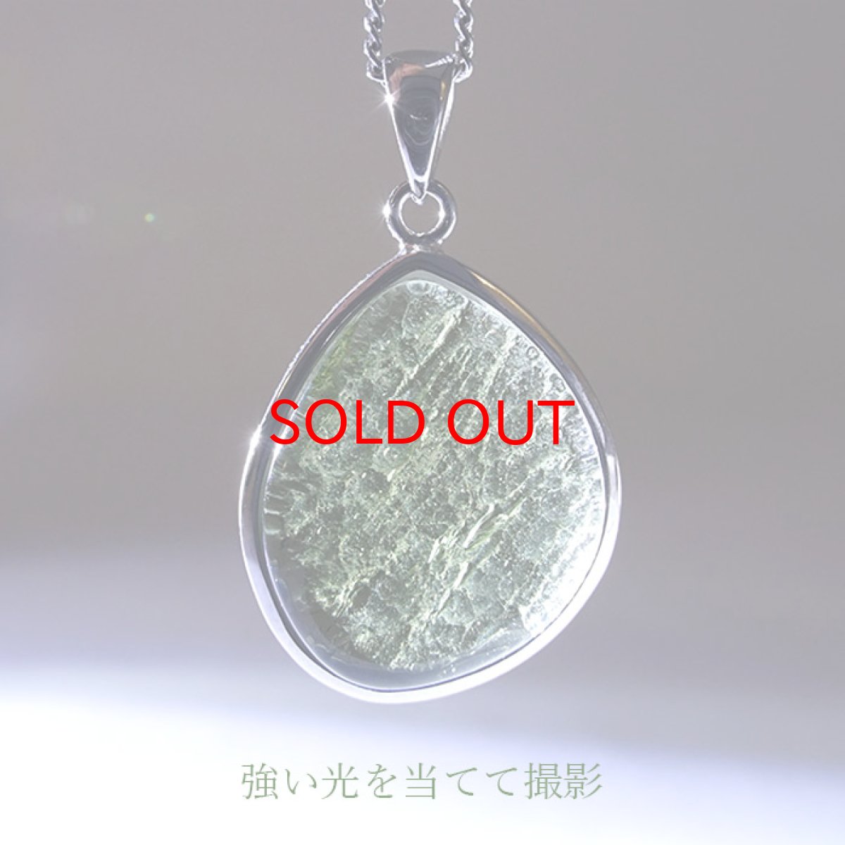 画像3: モルダバイト ペンダントトップ 4.5g チェコ産 【一点物】 moldavite 天然ガラス モルダヴ石 パワーストーン カラーストーン (3)