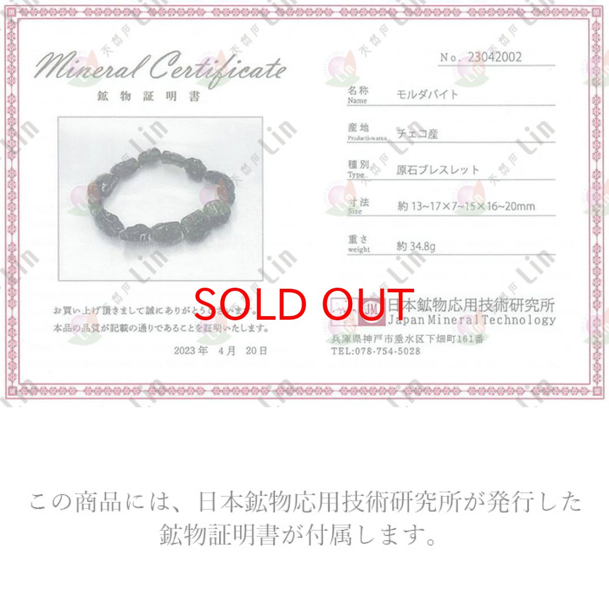 画像5: モルダバイト 原石 ブレスレット 34.8g チェコ産 【一点物】 moldavite 天然ガラス モルダヴ石 パワーストーン カラーストーン (5)