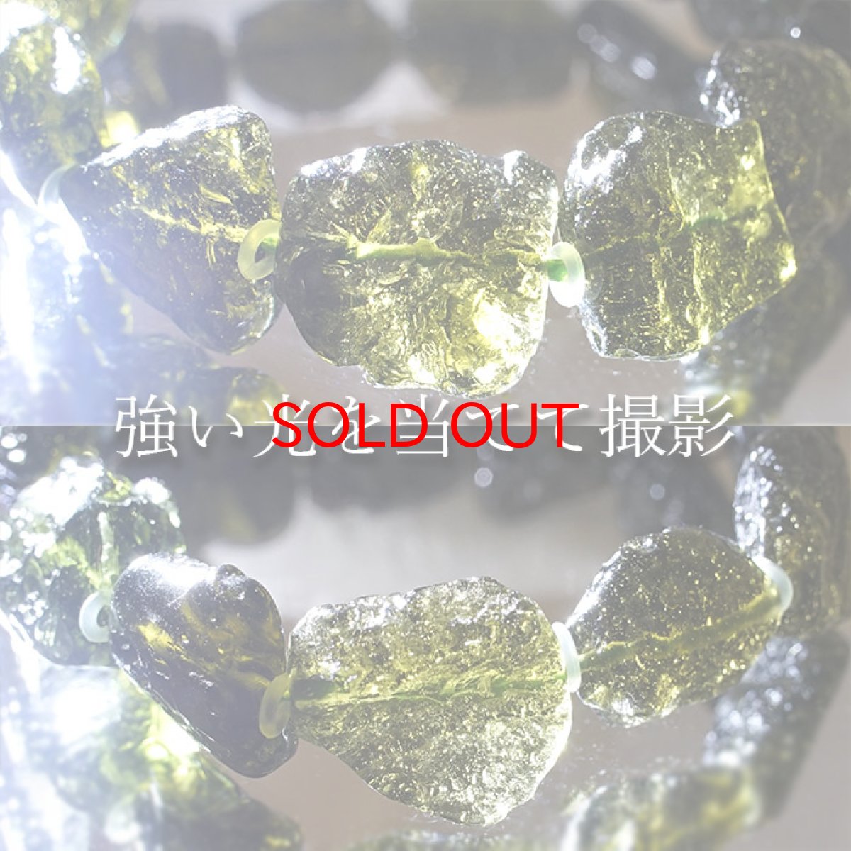 画像3: モルダバイト 原石 ブレスレット 32.2g チェコ産 【一点物】 moldavite 天然ガラス モルダヴ石 パワーストーン カラーストーン (3)