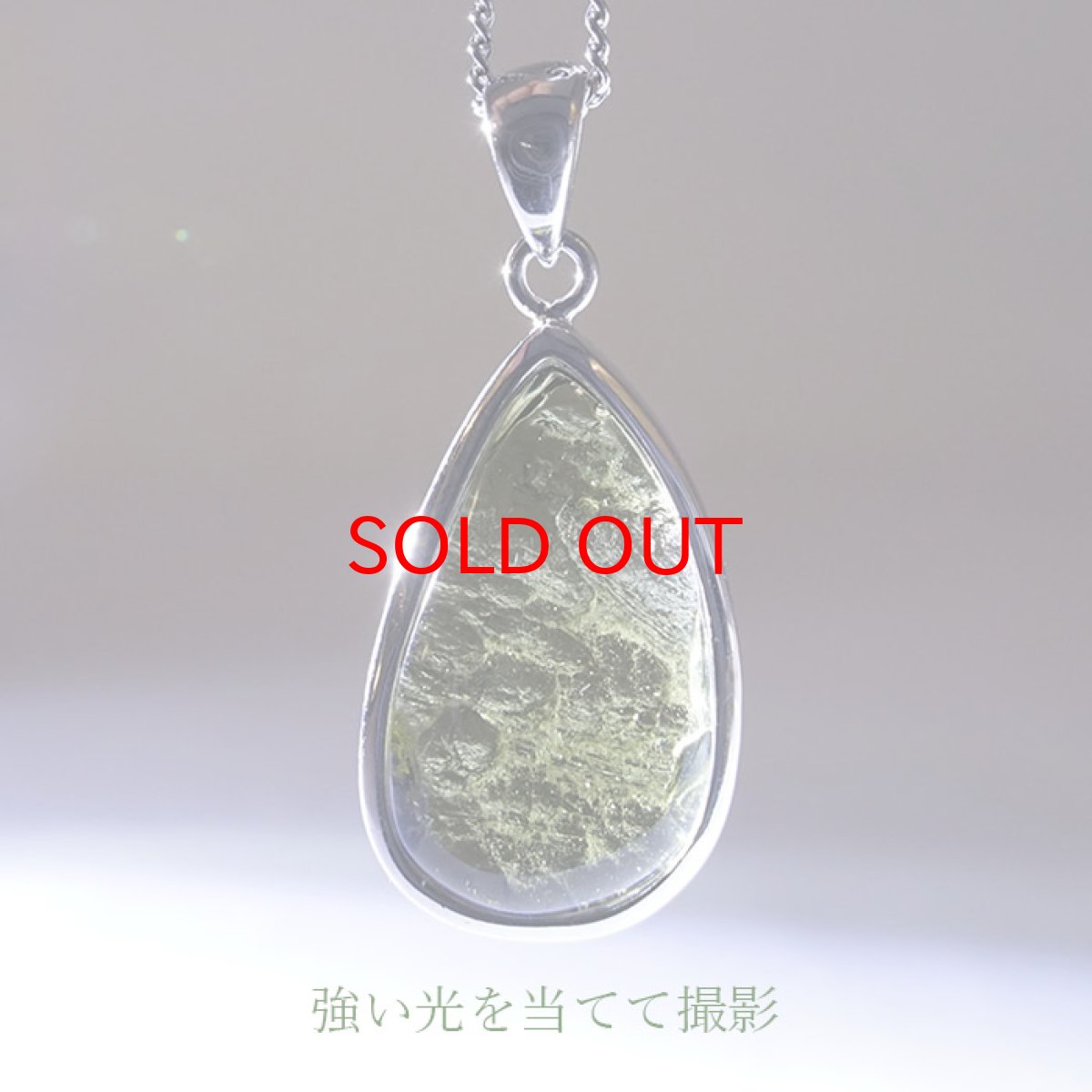 画像3: モルダバイト ペンダントトップ 4.1g チェコ産 【一点物】 moldavite 天然ガラス モルダヴ石 パワーストーン カラーストーン (3)