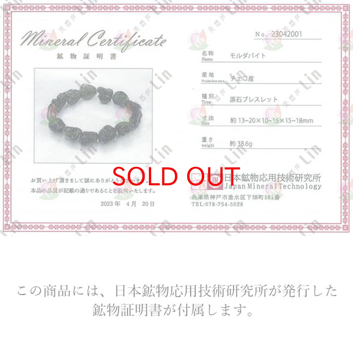 画像5: モルダバイト 原石 ブレスレット 38.6g チェコ産 【一点物】 moldavite 天然ガラス モルダヴ石 パワーストーン カラーストーン (5)