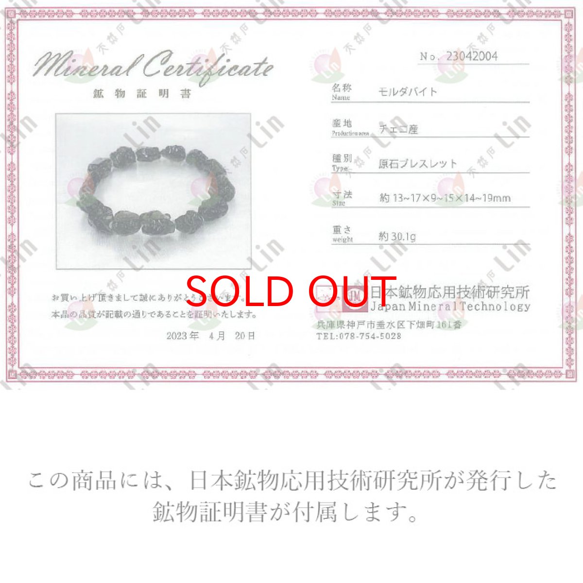 画像5: モルダバイト 原石 ブレスレット 30.1g チェコ産 【一点物】 moldavite 天然ガラス モルダヴ石 パワーストーン カラーストーン (5)