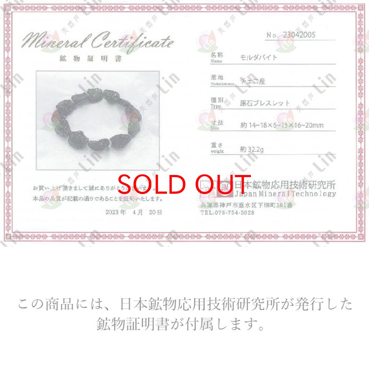 画像5: モルダバイト 原石 ブレスレット 32.2g チェコ産 【一点物】 moldavite 天然ガラス モルダヴ石 パワーストーン カラーストーン (5)