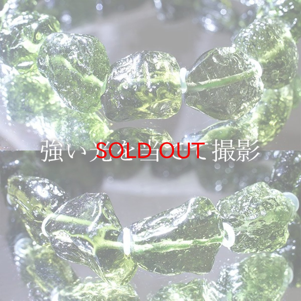 画像3: モルダバイト 原石 ブレスレット 30.1g チェコ産 【一点物】 moldavite 天然ガラス モルダヴ石 パワーストーン カラーストーン (3)