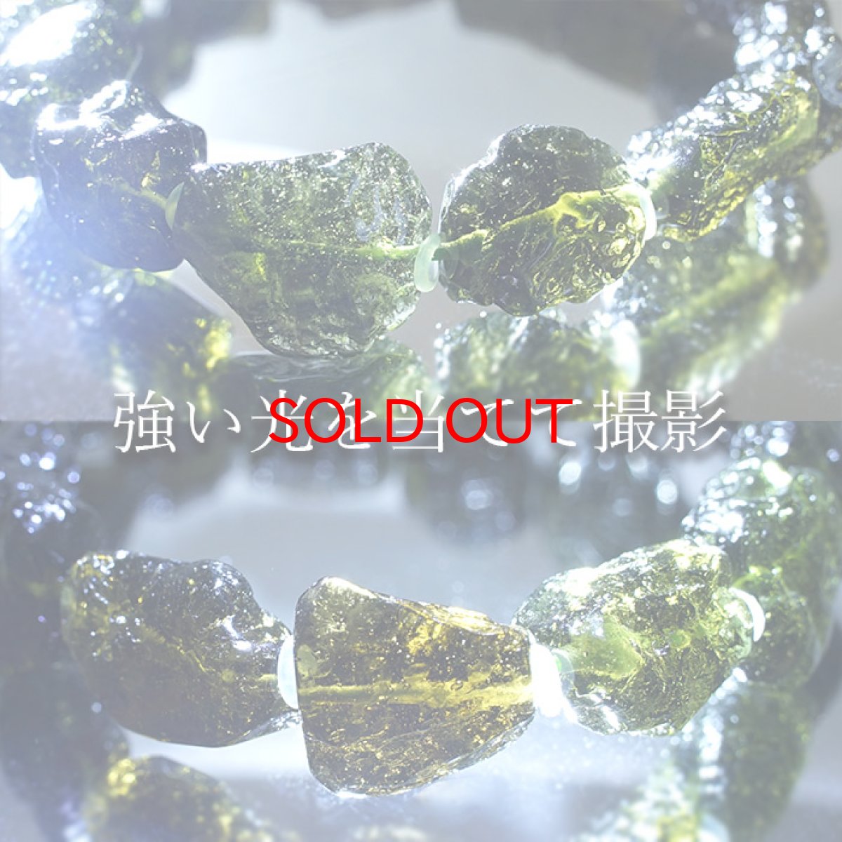 画像3: モルダバイト 原石 ブレスレット 34.8g チェコ産 【一点物】 moldavite 天然ガラス モルダヴ石 パワーストーン カラーストーン (3)