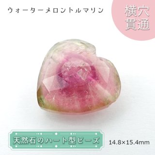 天然ピンク系トルマリン、100キャラット（貫通穴あき、ボタン