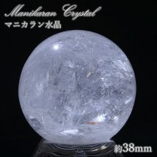 画像1: マニカラン水晶 丸玉 約38mm ヒマラヤ産  一点もの manikaran crystal 浄化 ヒマラヤ水晶 希少石  天然石 パワーストーン カラーストーン (1)