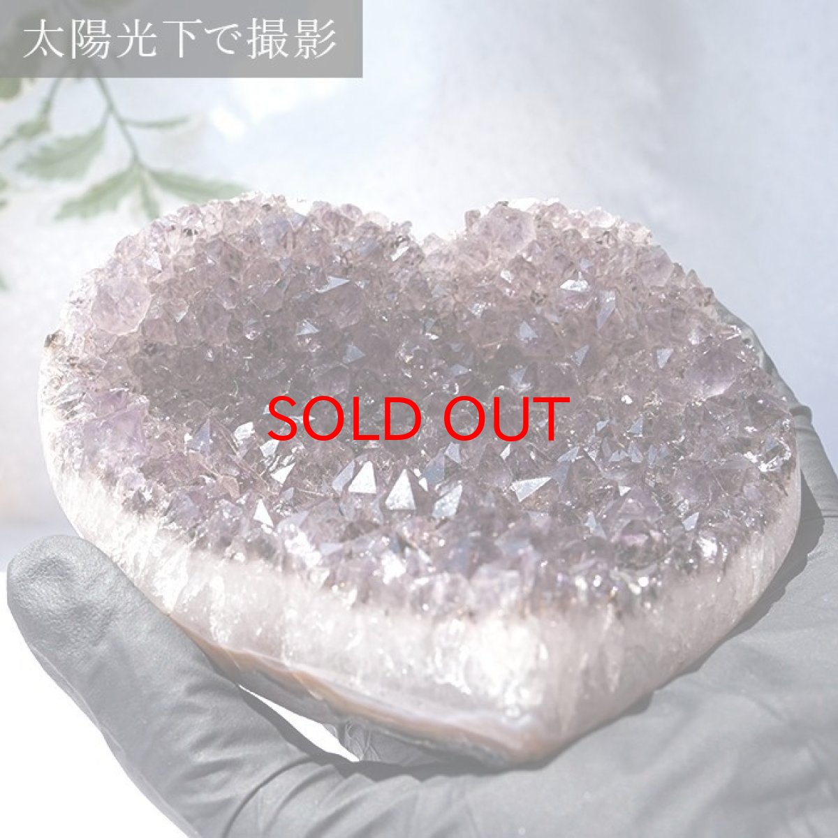 画像3: アメジストハートクラスター 433g ブラジル産 台付き amethyst 原石 2月誕生石 クラスター 天然石 紫水晶 風水 置物 浄化 パワーストーン カラーストーン (3)