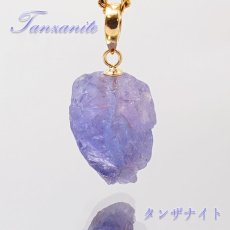 画像1: タンザナイト 原石 K18 ペンダントトップ  1.09g タンザニア産  一点物 Tanzanite 12月 誕生石 日本製 天然石 パワーストーン カラーストーン (1)