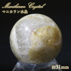 画像1: マニカラン水晶 丸玉 約31mm ヒマラヤ産  一点もの manikaran crystal 浄化 ヒマラヤ水晶 希少石  天然石 パワーストーン カラーストーン (1)