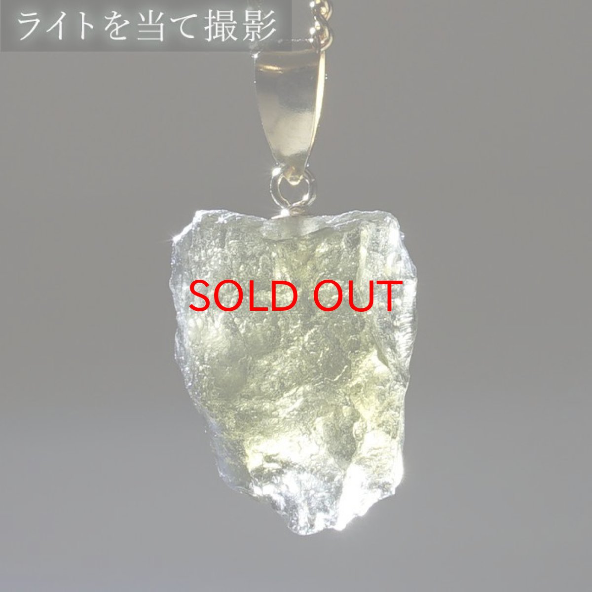 画像4: モルダバイト 原石 ペンダントトップ 1.08g チェコ産 一点物 moldavite 日本製 天然ガラス モルダヴ石 パワーストーン カラーストーン (4)