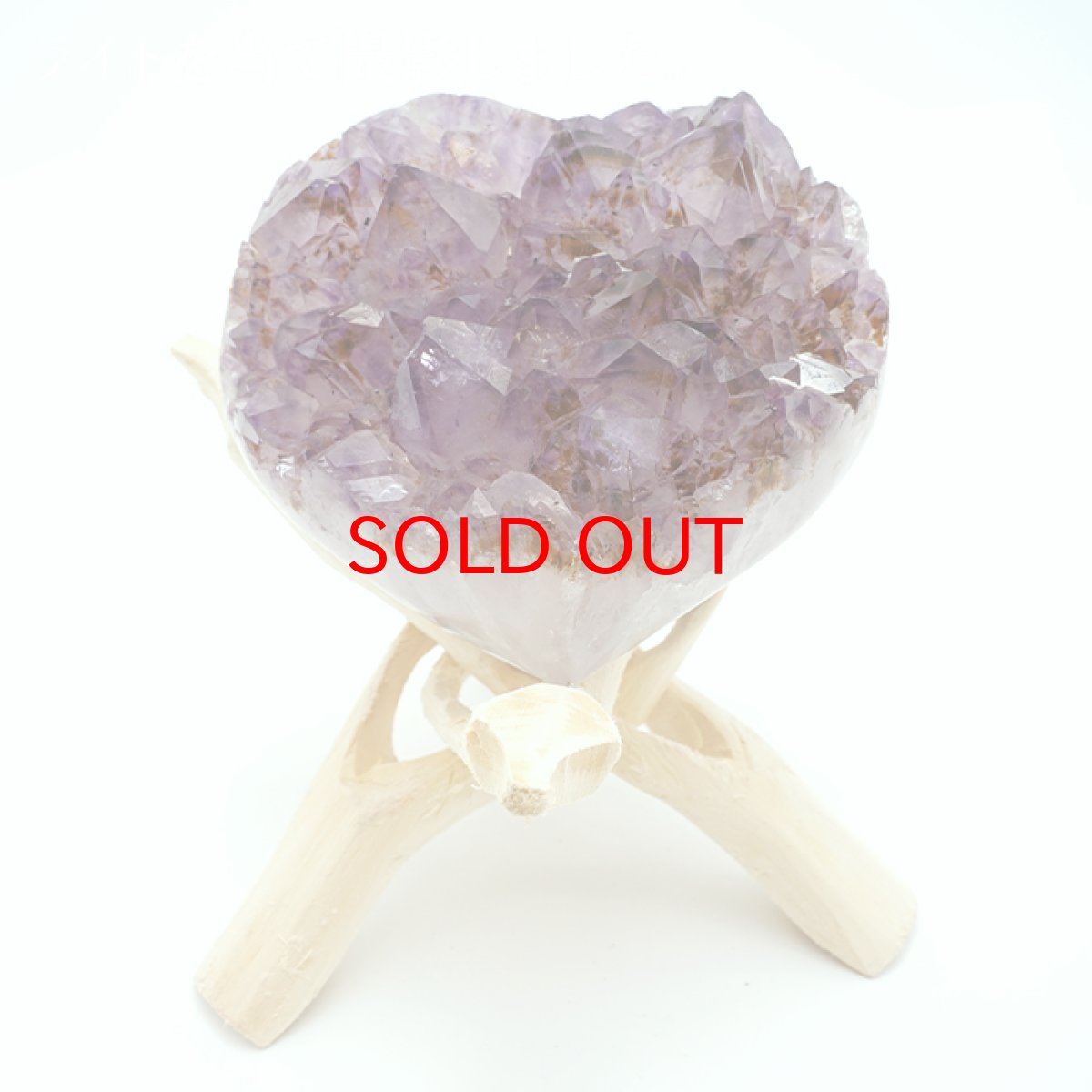 画像6: アメジストハートクラスター 674g ブラジル産 台付き amethyst 原石 2月誕生石 クラスター 天然石 紫水晶 風水 置物 浄化 パワーストーン カラーストーン (6)